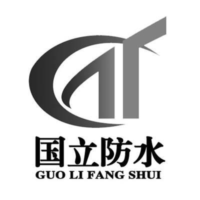 国立 防水商标无效