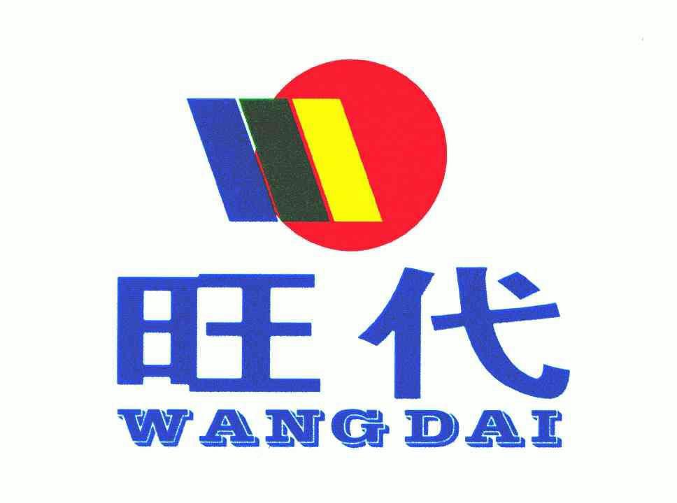  em>旺 /em> em>代 /em>