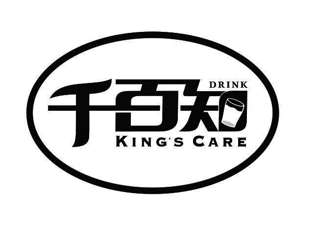  em>千百 /em> em>知 /em>  em>king /em>s care  em>drink /em>
