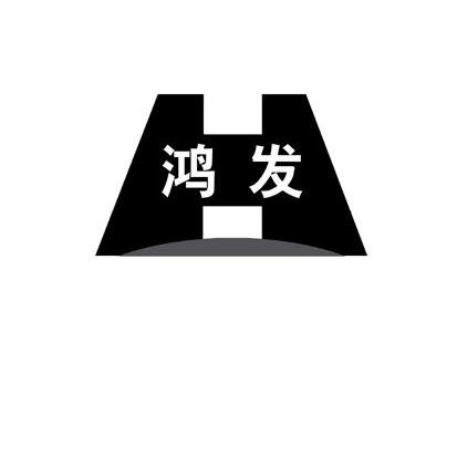  em>鸿 /em> em>发 /em>  em>h /em>