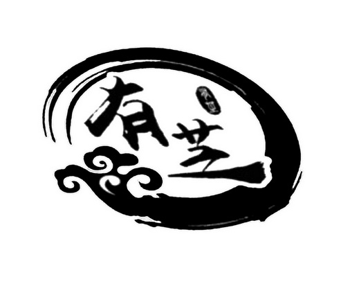  em>有 /em> em>芝 /em>