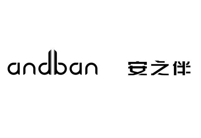 andban安之伴商标注册申请申请/注册号:55926344申请日期:2021-05-10