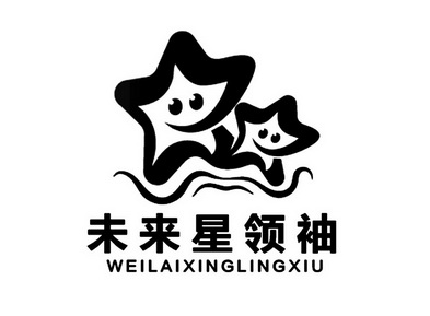  em>未来 /em> em>星 /em>领袖