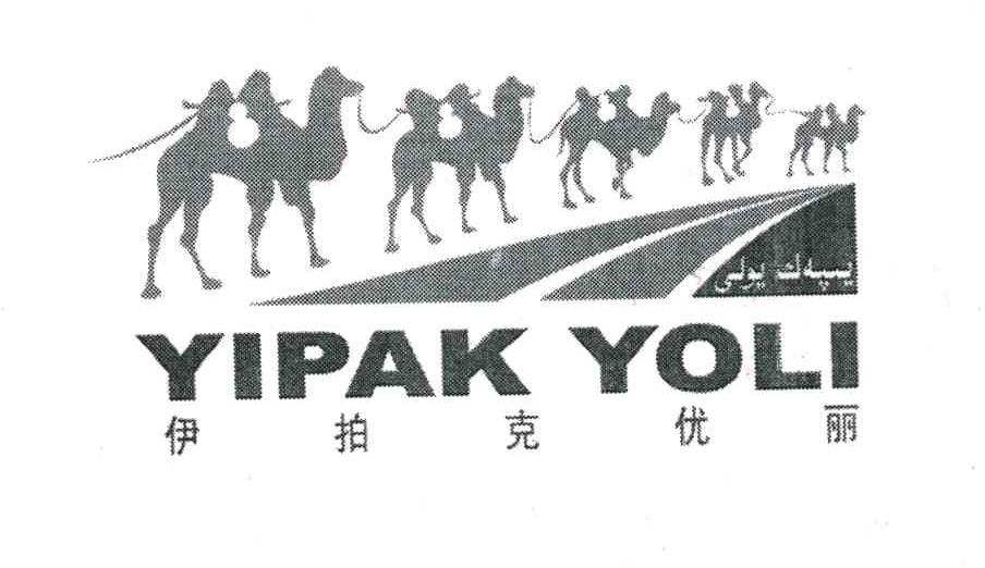伊拍克优丽;yipak  em>yoli /em>
