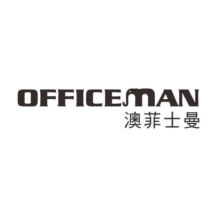 em>澳/em em>菲士曼/em em>officeman/em>