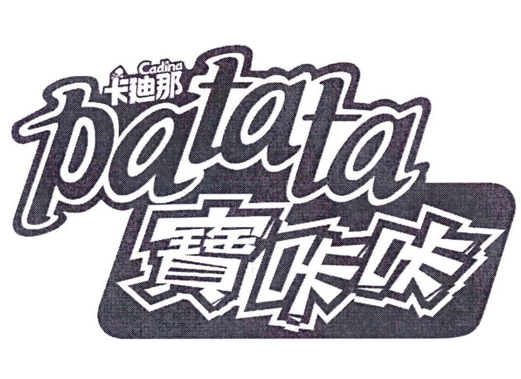  em>卡迪那 /em>  em>宝 /em>咔咔  em>cadina /em>  em>patata /em>