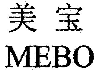 美宝;mebo                                 