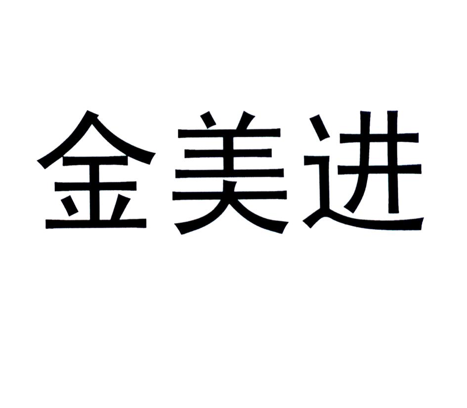 申请/注册号:15717896申请日期:2014-11-17国际分类:第31类-饲料种籽