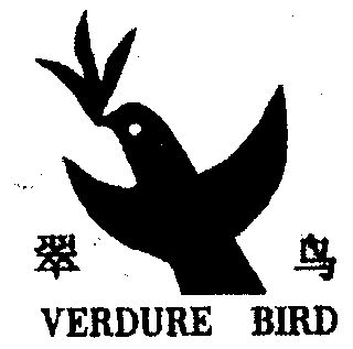 翠鸟; verdure bird商标无效