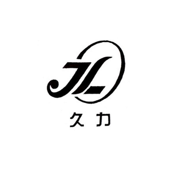  em>久 /em> em>力 /em>  em>jl /em>