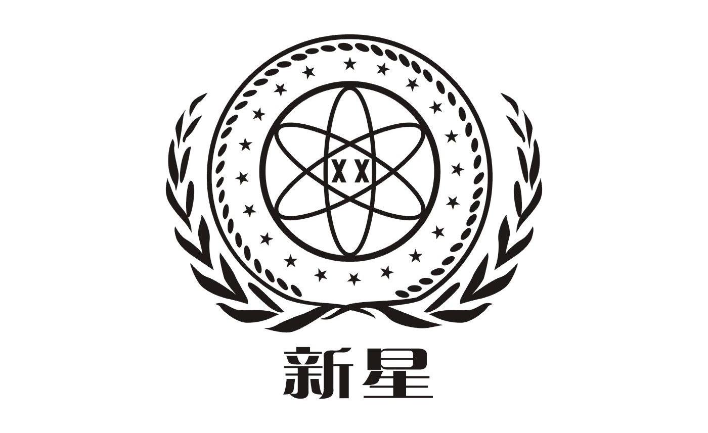 新星; em>xx /em>