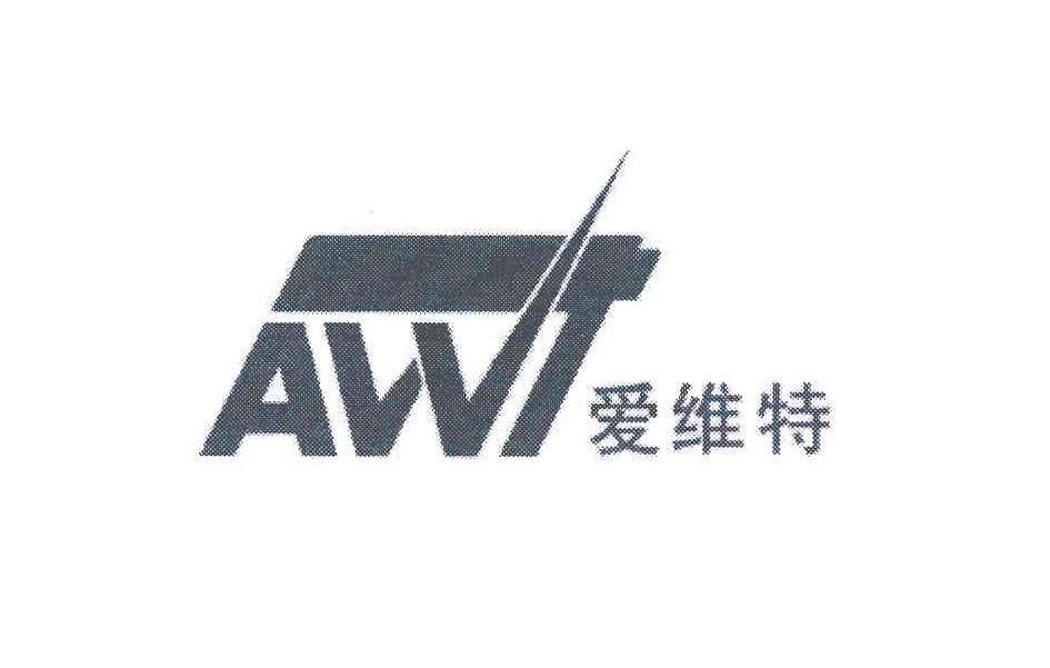  em>爱维特 /em>  em>awt /em>