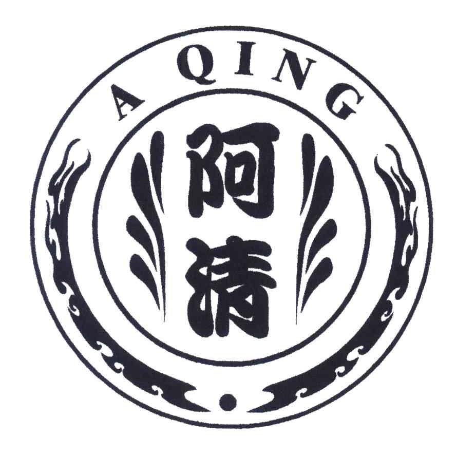 阿清;a qing