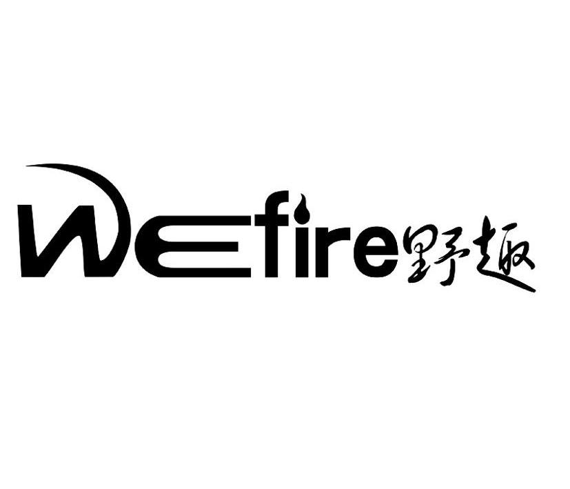 野趣 em>wefire /em>