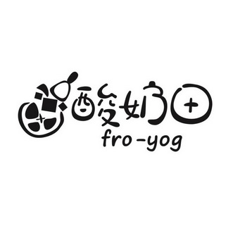 酸奶田 fro-yog