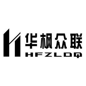 华枫众联 em>h/em em>fzl/em>dq