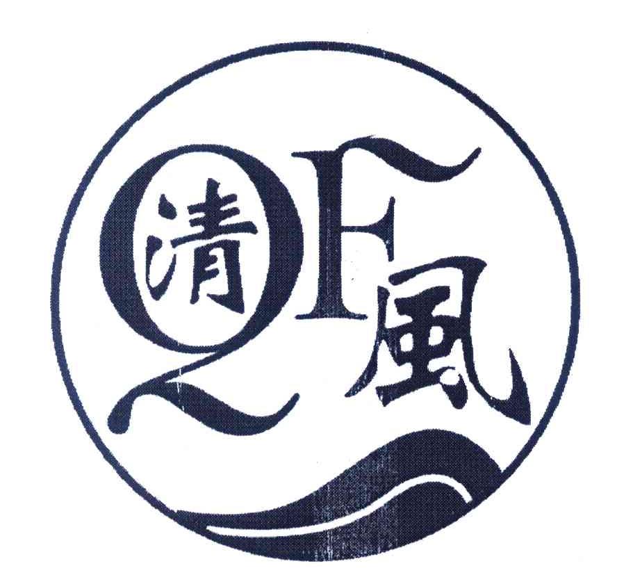  em>清风 /em>  em>qf /em>