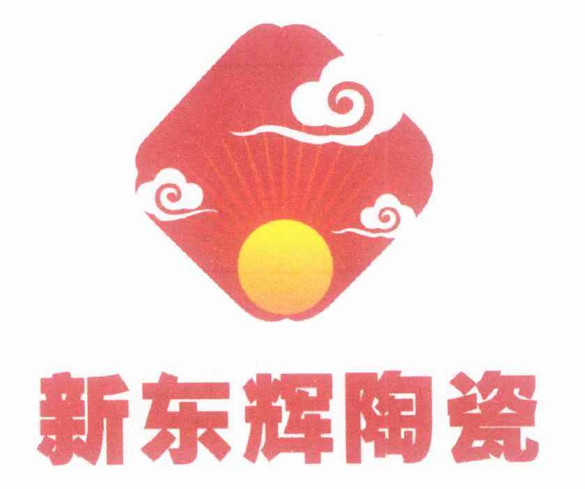  em>新东辉 /em> em>陶瓷 /em>