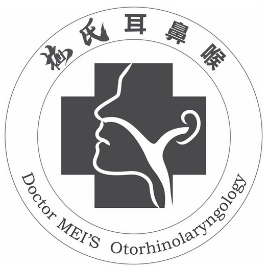 梅氏 耳鼻喉 doctor meis otorhinolaryngology