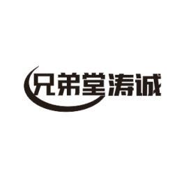  em>兄弟 /em> em>堂涛 /em> em>诚 /em>