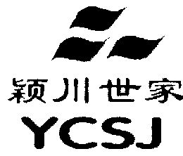 颖川世家ycsj及图形