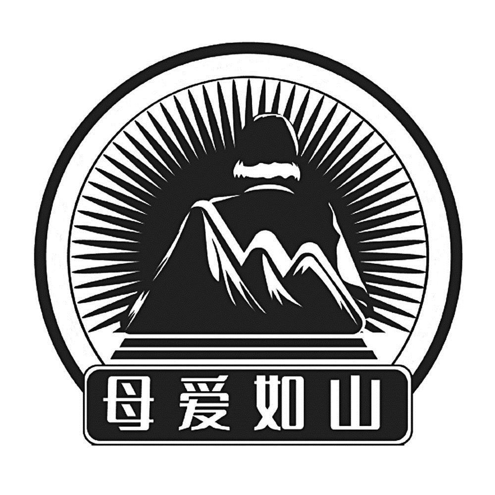  em>母爱 /em>如山