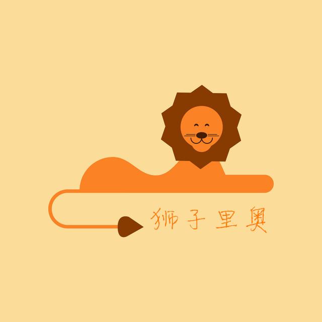  em>狮子里奥 /em>