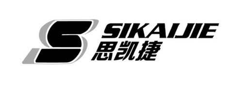  em>思 /em> em>凯捷 /em>  em>s /em>