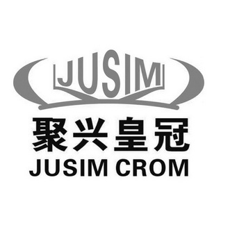 聚兴皇冠 jusim crom jusim