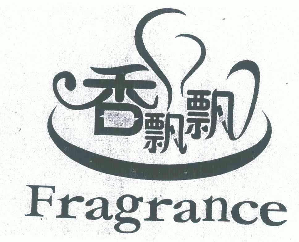  em>香飘飘 /em>  em>fragrance /em>
