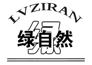 绿 自然 绿商标注册申请