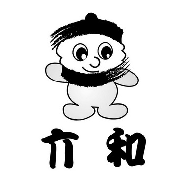  em>亣 /em> em>和 /em>