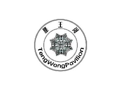 滕王阁  em>teng /em> em>wang /em>  em>pavilion /em>