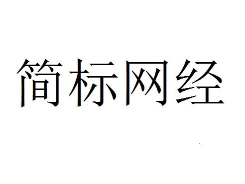 北京叄叄八五資訊有限公司 辦理/代理機構:中國貿促會專利商標事務所