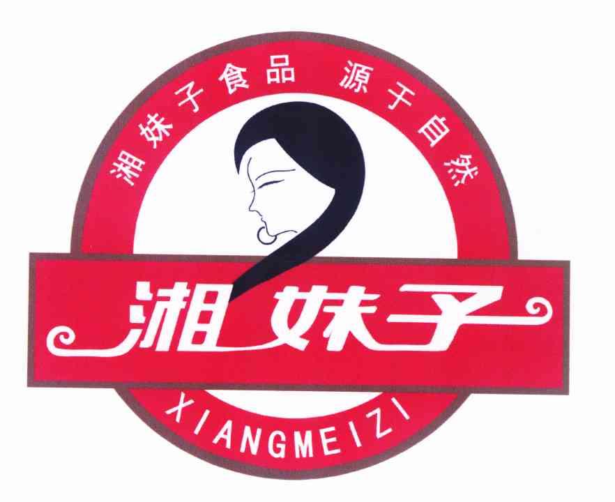 湘 em>妹子 /em>湘 em>妹子 /em>食品源于自然