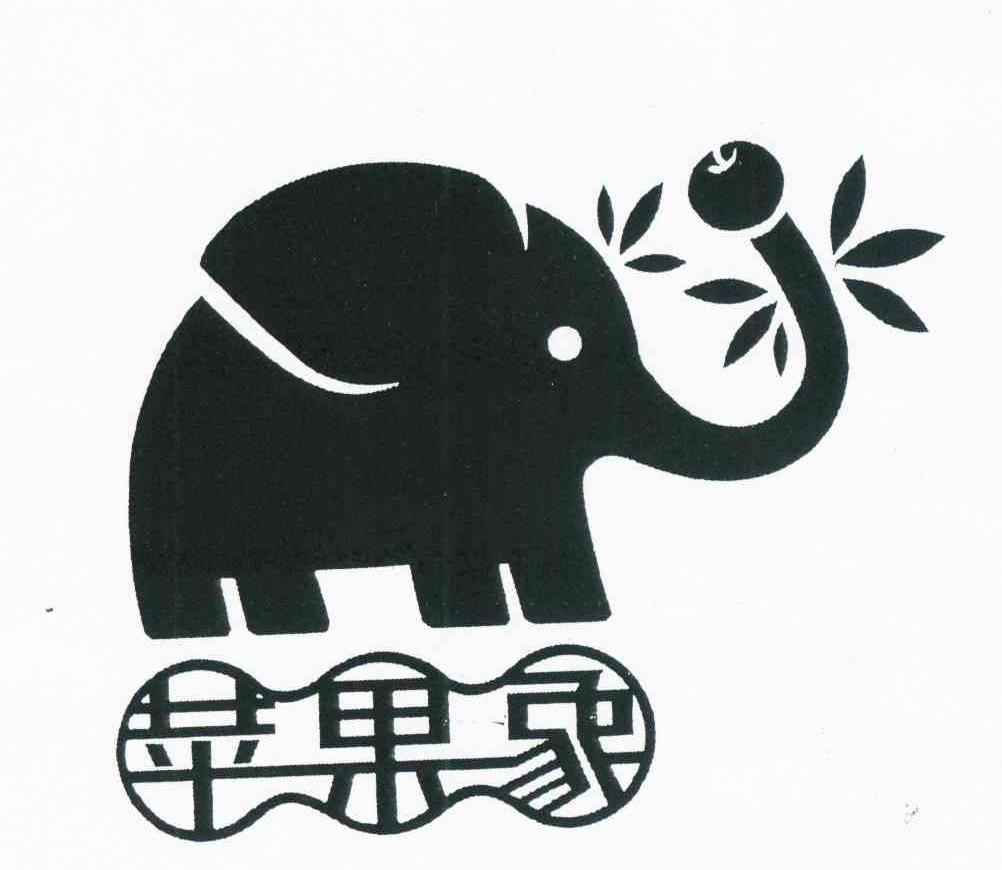 苹果 象商标已注册