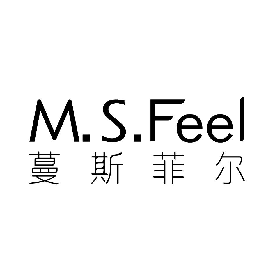 蔓斯菲尔 m.s.feel