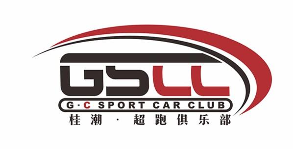 桂潮· em>超 /em> em>跑 /em> em>俱乐部 /em> g·c sport car club