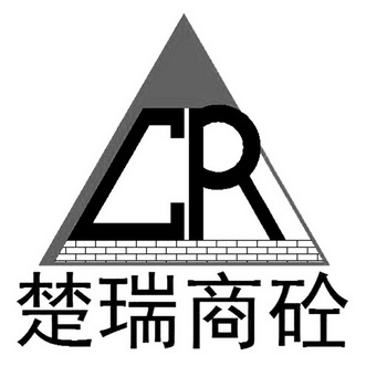  em>楚 /em> em>瑞 /em> em>商砼 /em>