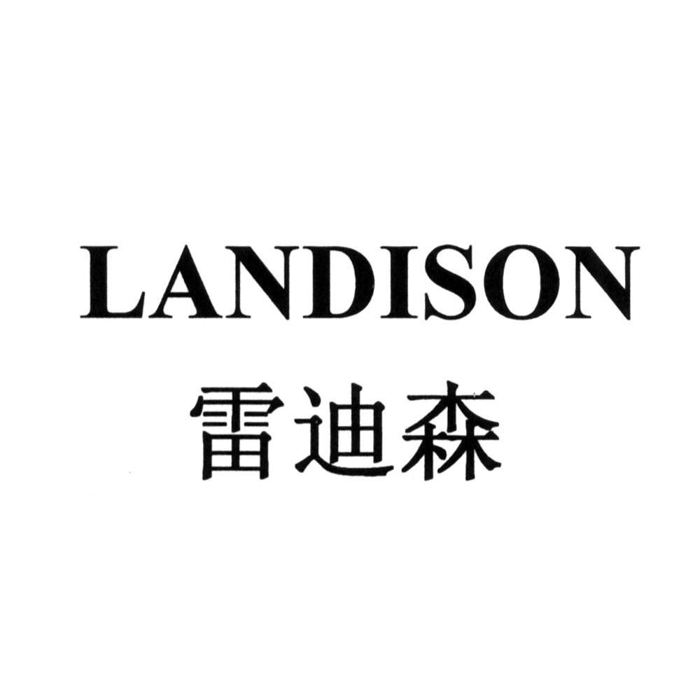  em>雷迪森 /em>; em>landison /em>