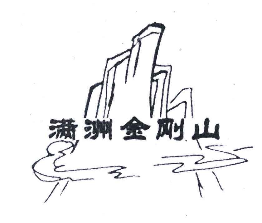  em>满洲 /em> em>金刚山 /em>