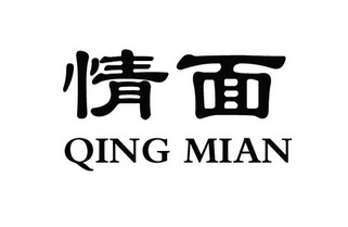 情面商标注册申请注册公告排版完成申请/注册号:124413