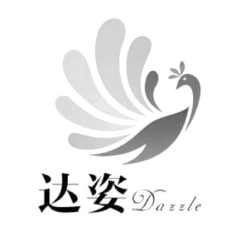  em>达 /em> em>姿 /em>  em>dazzle /em>