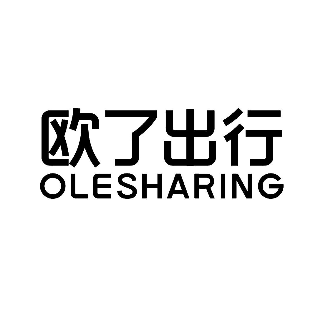 欧了出行  em>olesharing /em>