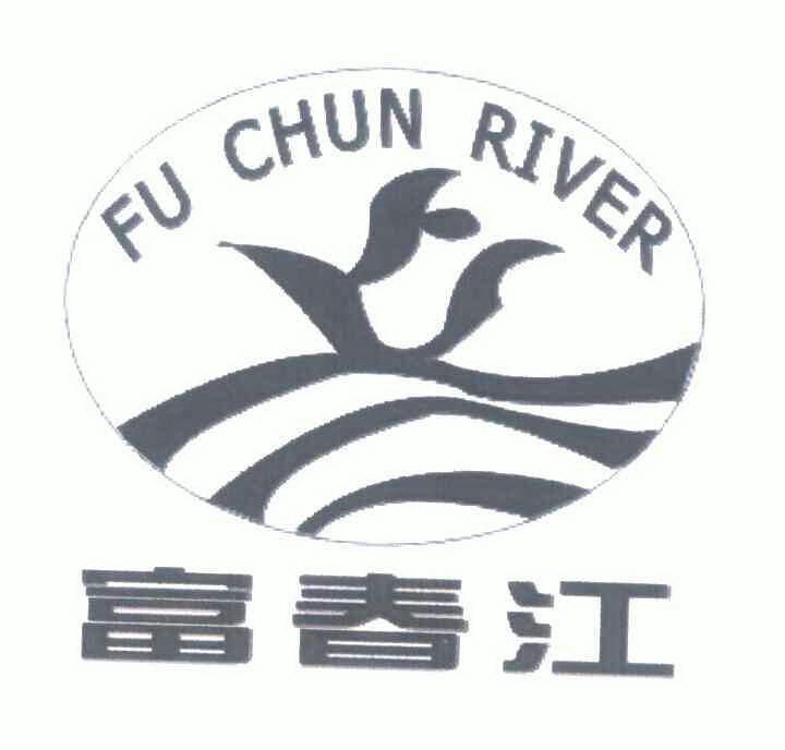 富春江logo图片