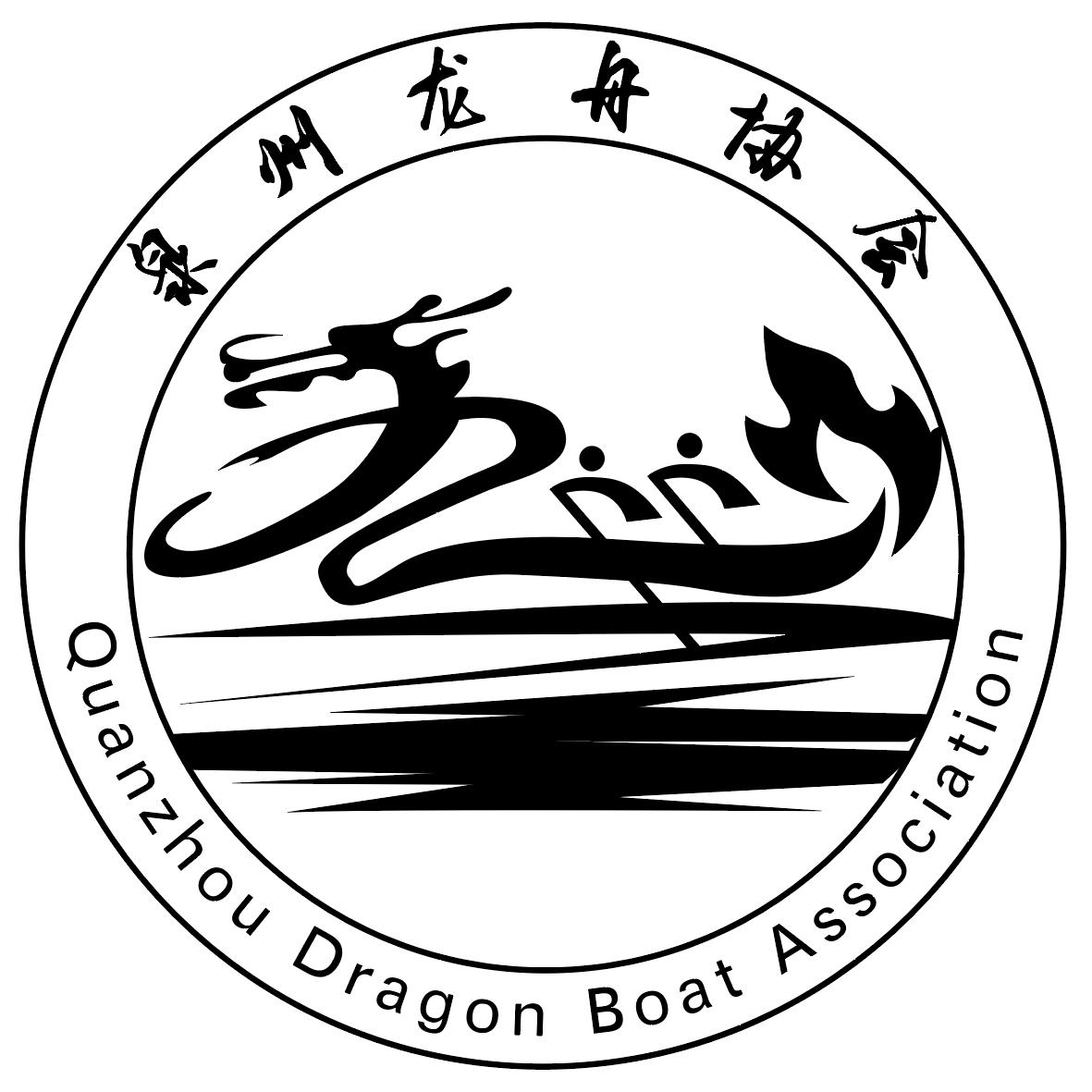 泉州 em>龙舟 /em>协会 quanzhou  em>dragon /em