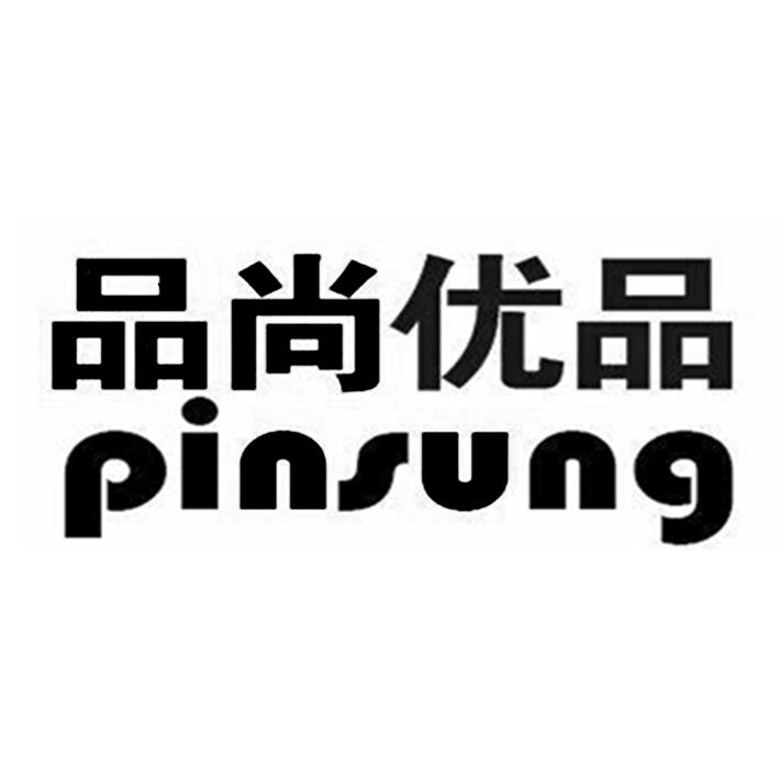 品尚优品 em>pinsung/em>