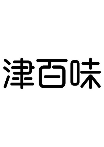 2016-07-22国际分类:第43类-餐饮住宿商标申请人:李兆宾办理/代理机构