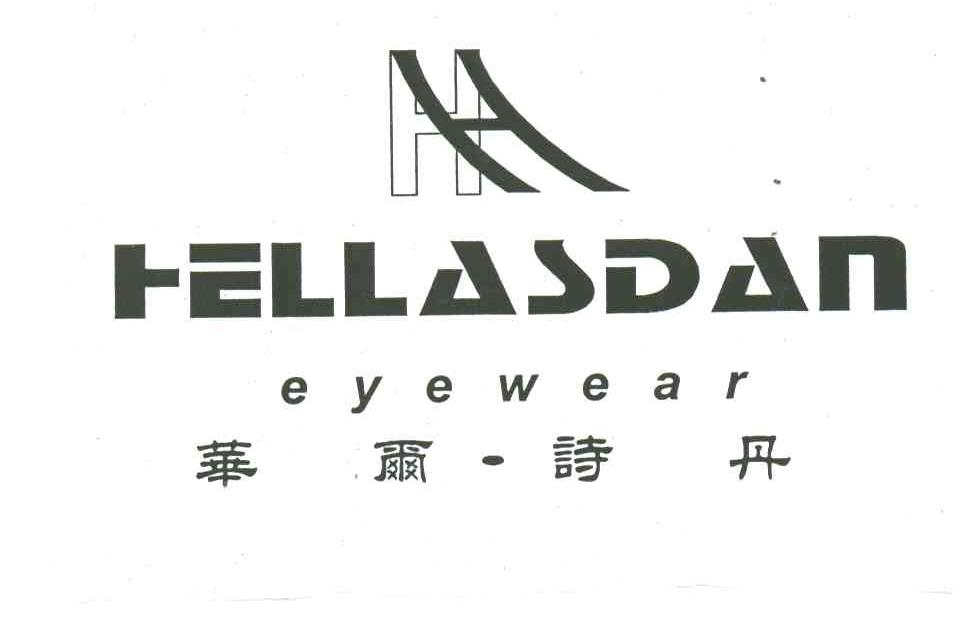  em>华尔诗丹 /em>; em>hellas /em> em>dan /em>