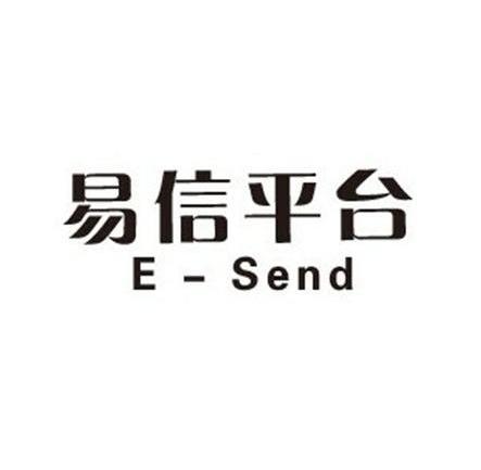 易信平台 e-send